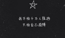 【日记三】《励志篇》我的心声_750字