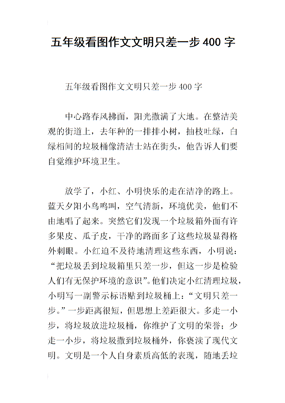 文明组成：文明 - 只有一步_550字