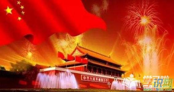 我和我的祖国 - 国庆节的组成_400字