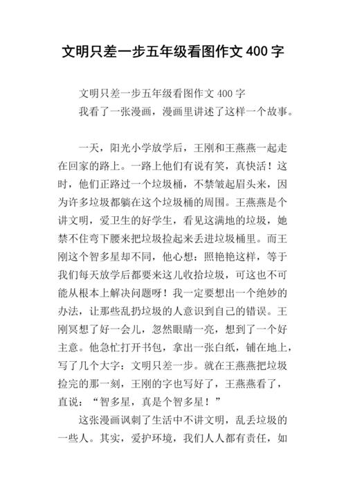 文明的组成：文明只有一步_650字