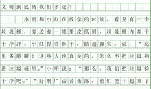 关于文明的作文：文明只差一步_1000字