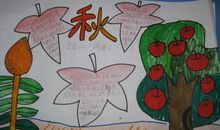 丰收的秋天_450字