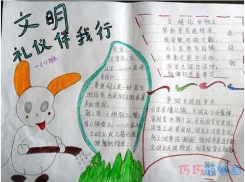 文明礼貌与我_1000字