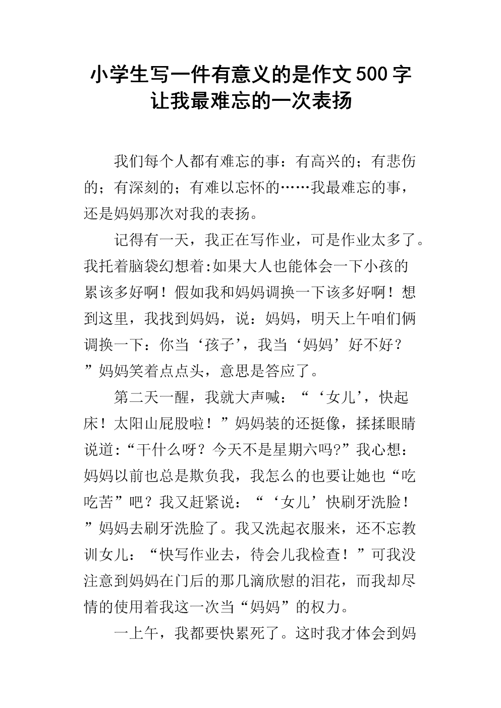 一个有意义的事情_500字