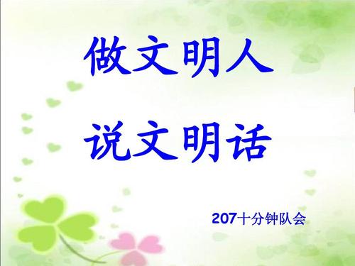 用我的组成文明礼仪_1200字