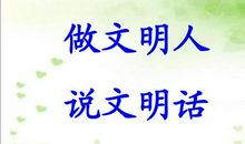 作文文明礼仪伴我行_1200字