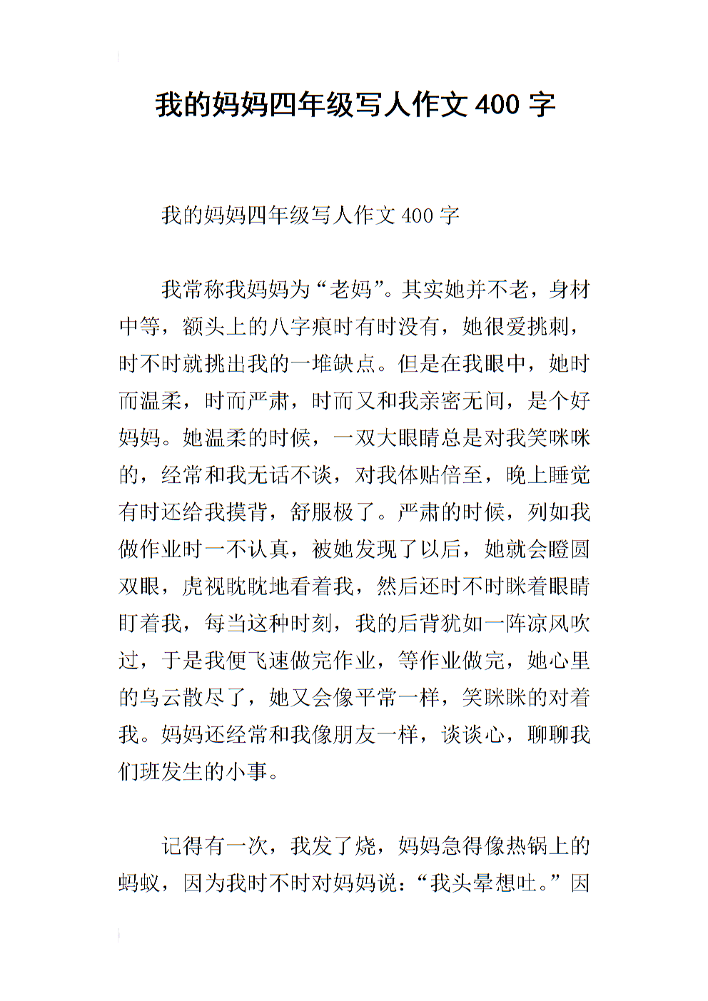 关于我母亲的成分：充满了皱纹的颤抖_350字