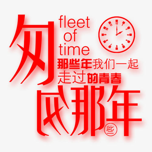 那些年_350字