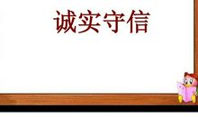 诚信的可贵_500字