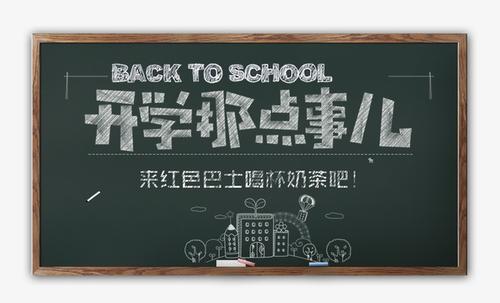 去学校_150字