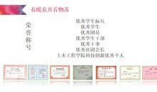 本科大学生入党志愿书（三）