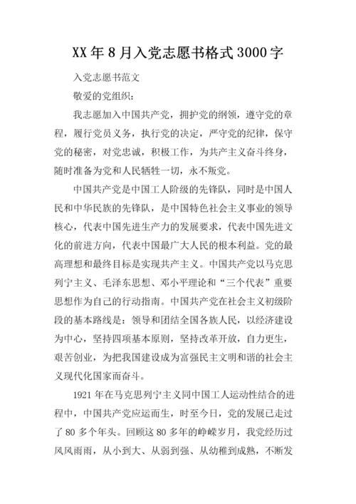 党志愿者3000个词（1）