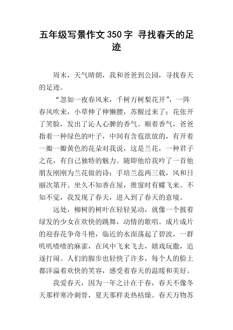 伟大的春天_350字