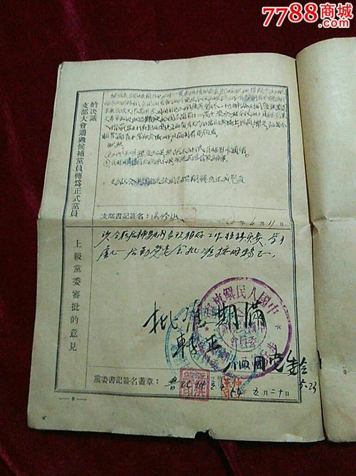 2018年军事人员进入派对志愿书（3）