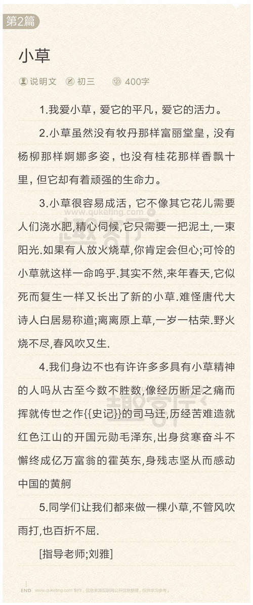 我不想成为草_600字