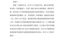 部队军人入党申请书范文（二）