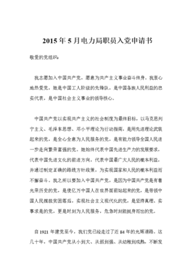单位工作人员进入党志愿书（3）