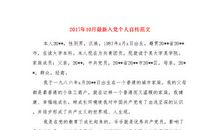 入党自传范文（二）