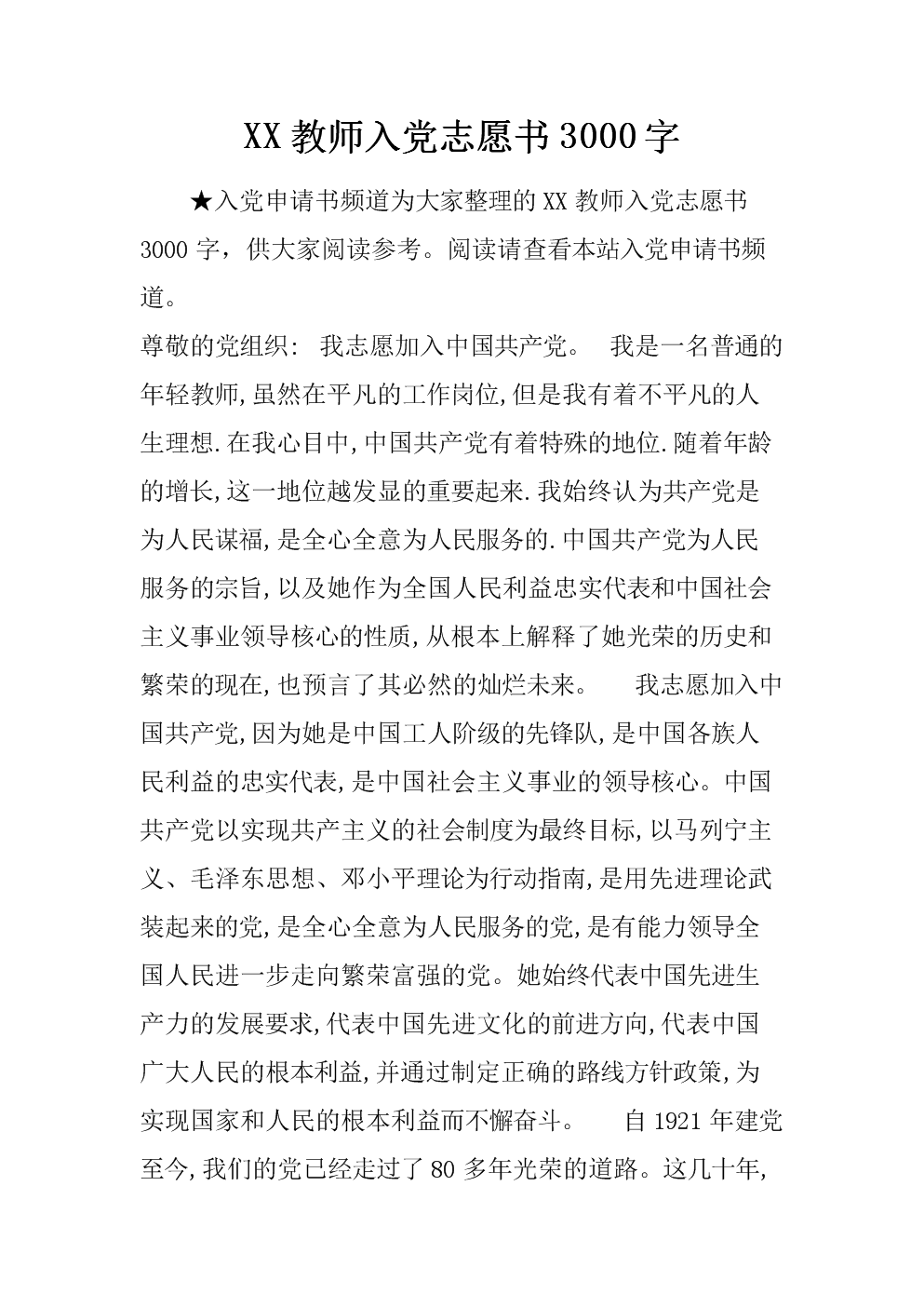 党志愿者3000个单词（2）