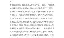 3000字入党志愿书（二）