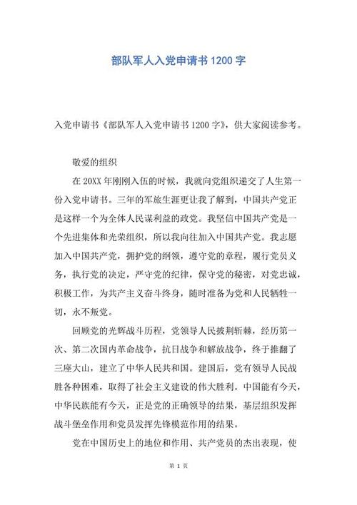 迫使党申请总结（4）