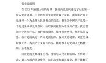 部队军人入党申请总结（四）