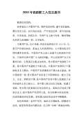 国有企业员工进入党志愿书（3）