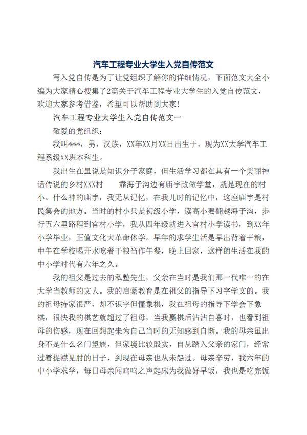 进入党的自动生物学（3）