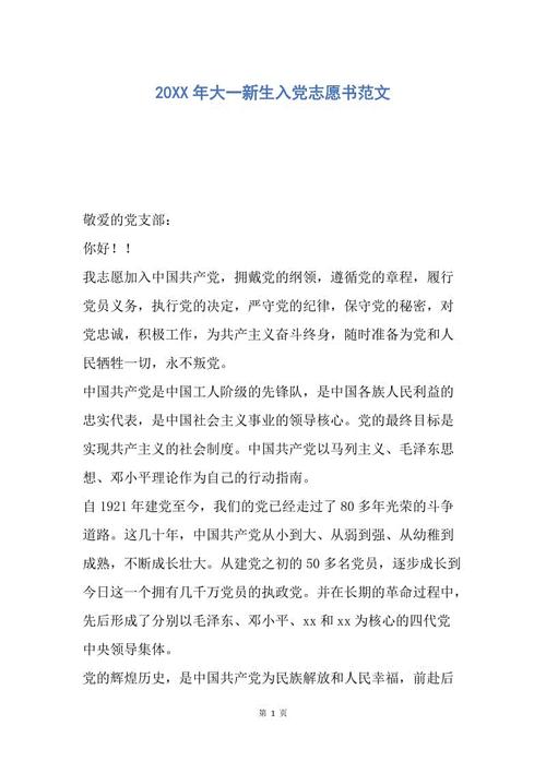 2018年学生进入派对志愿书（2）