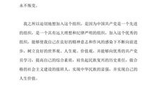 精选入党申请书范文（一）