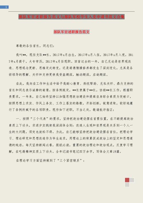 陆军综合党（2）