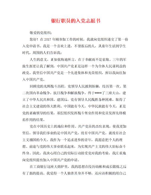 单位员工进入党志愿书（1）