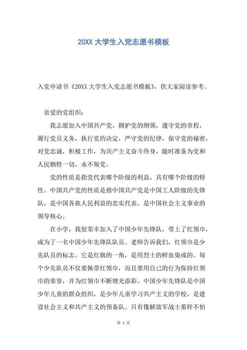 2018年学生进入派对志愿书（5）