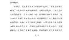 2018大一学生入党志愿书（五）