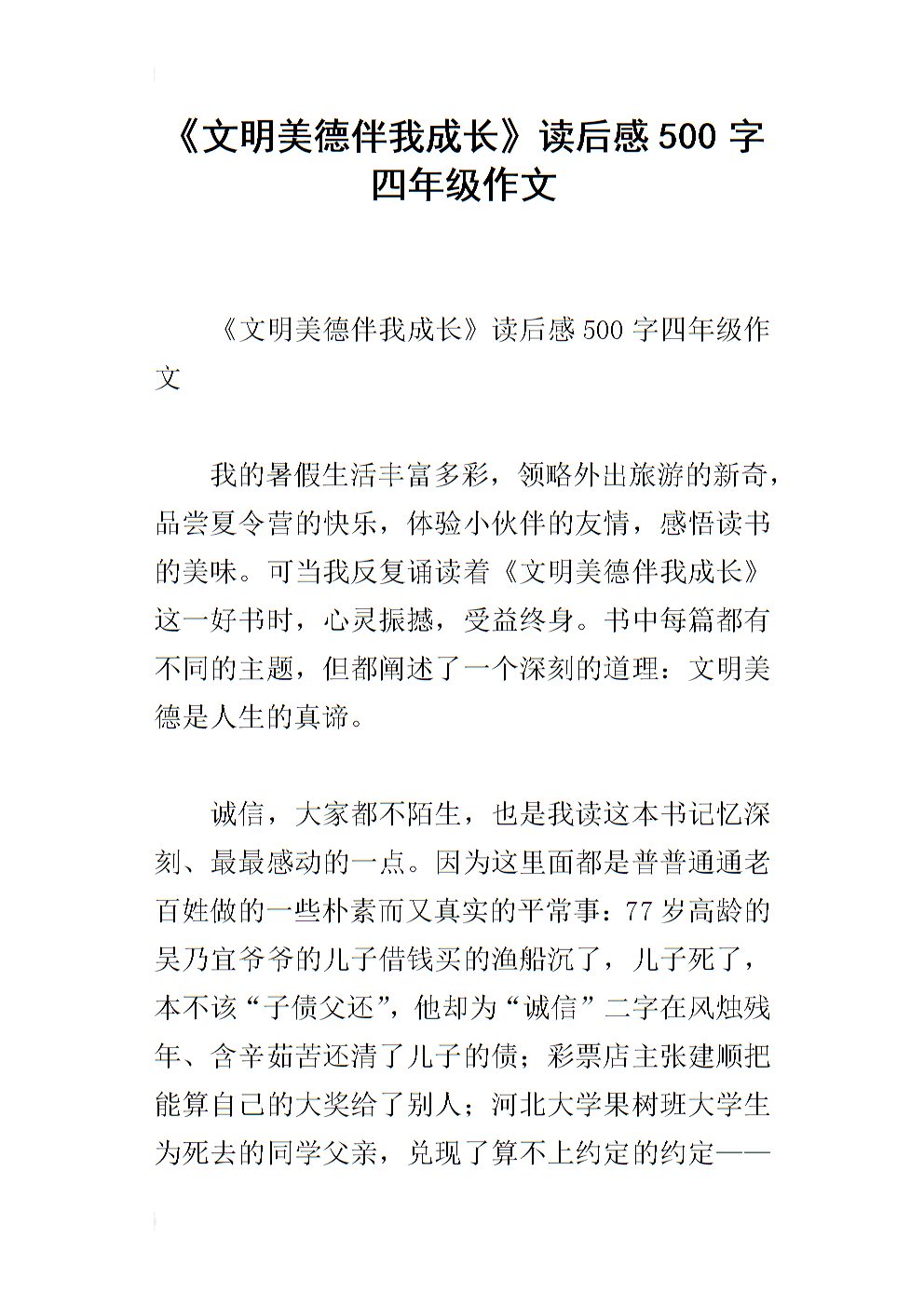 文明的构成：与我一起生长_2000字的文明美