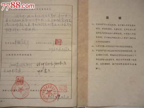 国有企业员工进入党志愿书（2）