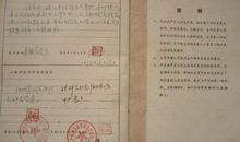 国营企业职工入党志愿书（二）