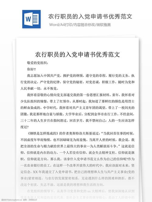 单位工作人员进入党志愿书（2）