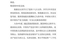 在伍部队军人入党申请书（二）