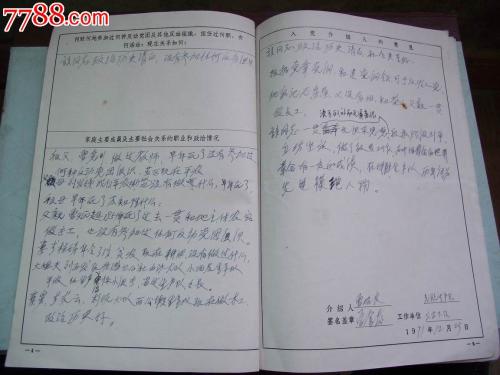 国有企业员工进入派对志愿书（四）
