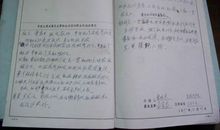 国营企业职工入党志愿书（四）