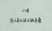 初一，你好！_900字