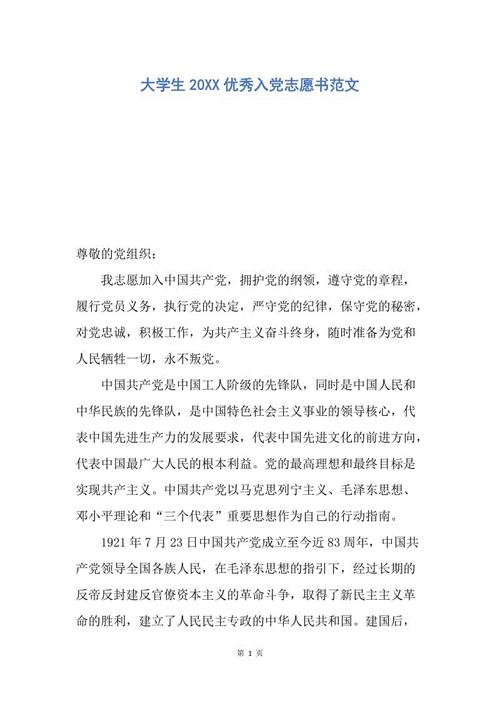 2018年大学生进入派对志愿书（四）