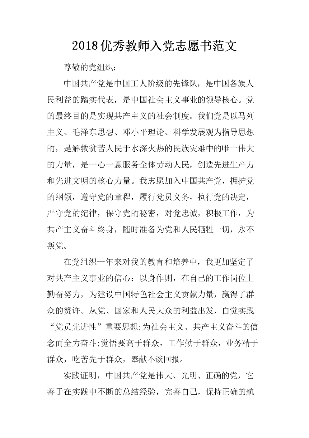 2018年大学生进入派对志愿书（3）