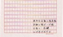 精选入党申请书范文（三）