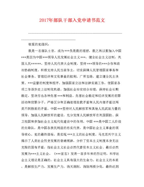 在武家力量，缔约方申请党（1）