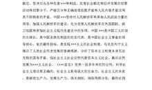 在伍部队军人入党申请书（一）