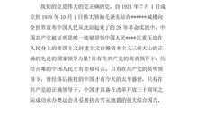 2018大一学生入党志愿书（一）