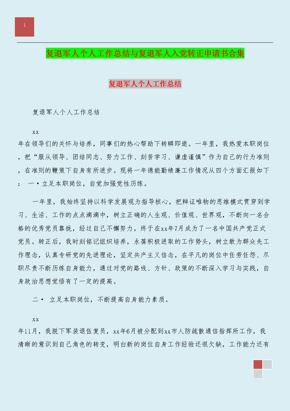 2018年军事军人进入党的右申请（3）