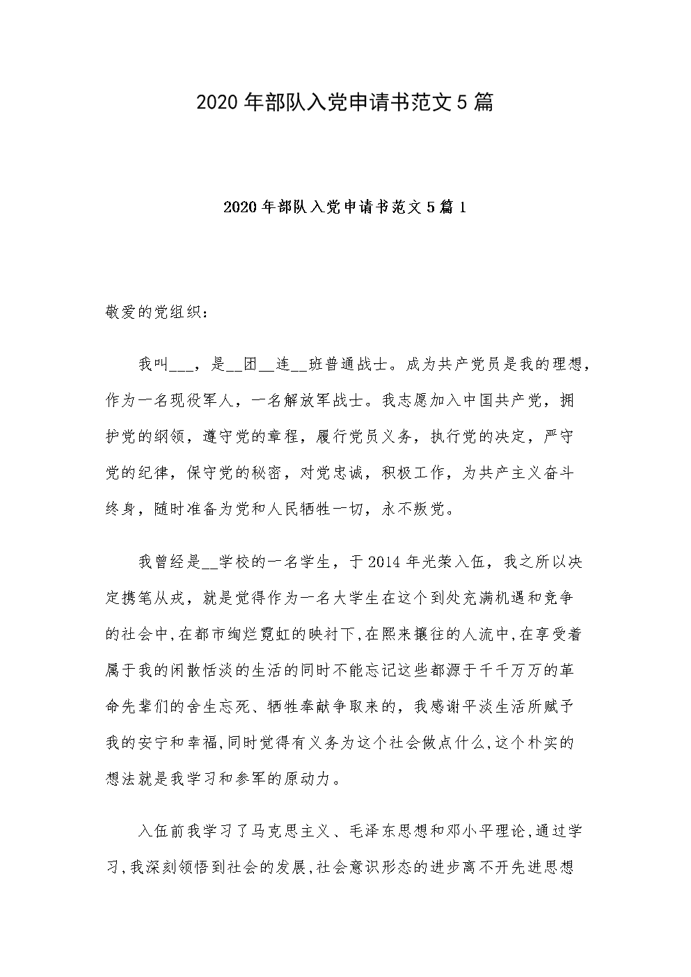 团队学者进入缔约方申请样本